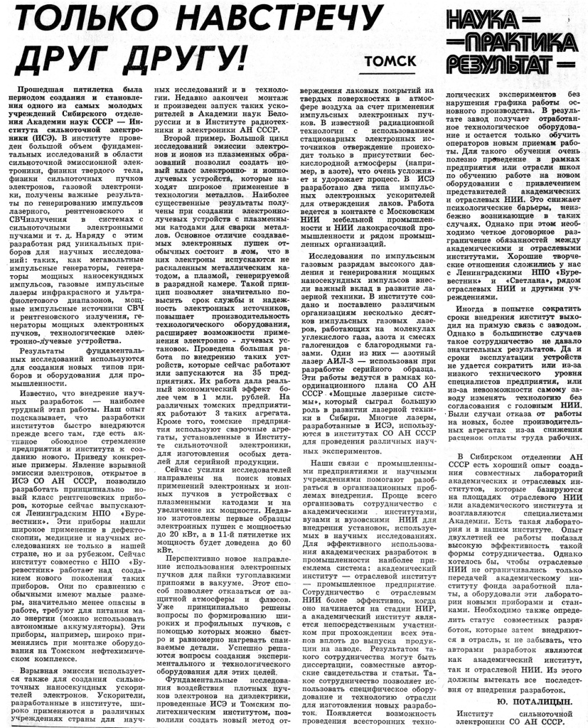 pressa_1981_08_14_ns.jpg