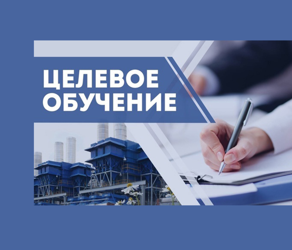 Целевое обучение