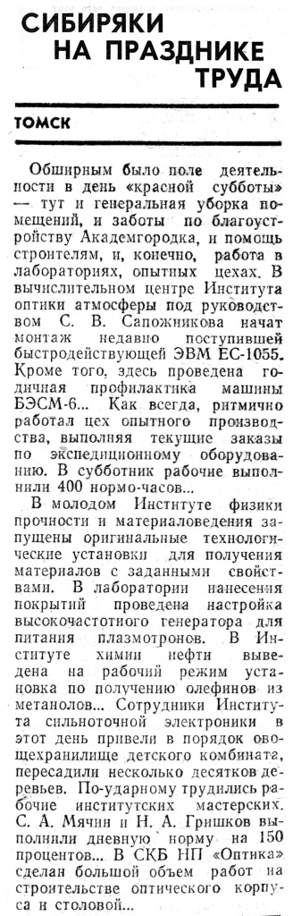 pressa_1984_04_26_ns.jpg