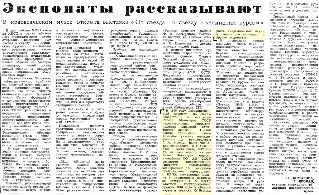 pressa_1981_03_07_kz.jpg