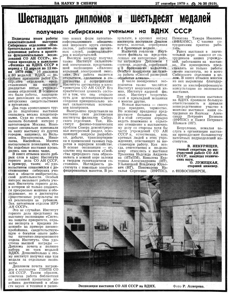 pressa_1979_09_27_ns.jpg