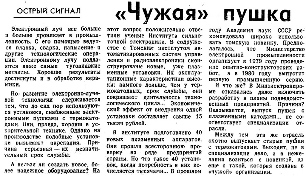 pressa_1979_08_29_sr.jpg