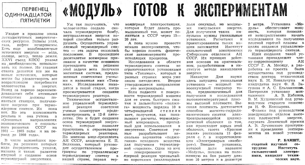pressa_1981_05_24_kz.jpg
