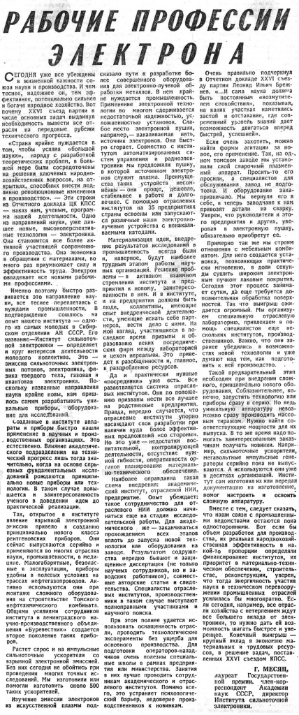 pressa_1981_03_07_iz.jpg